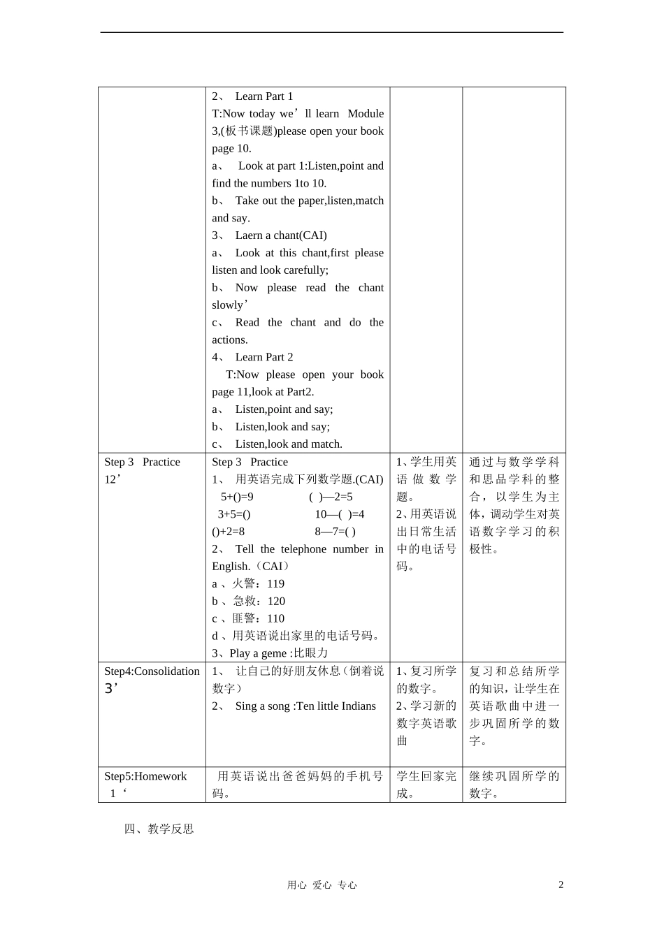 三年级英语上册 Unit 3 Numbers教案 闽教版（三年级起点）_第2页