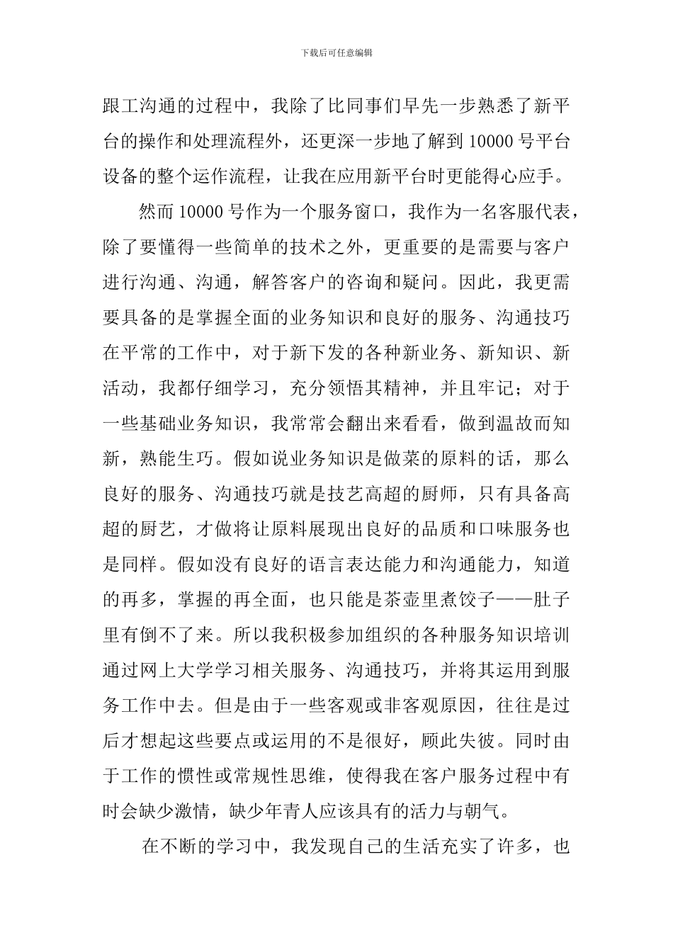 话务员年终个人工作总结_第2页