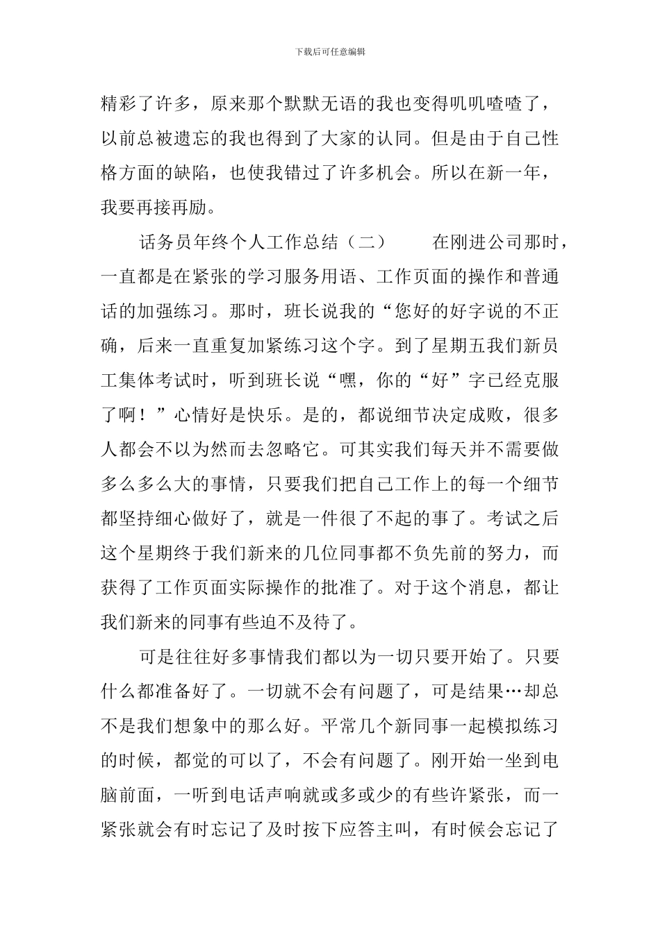 话务员年终个人工作总结_第3页