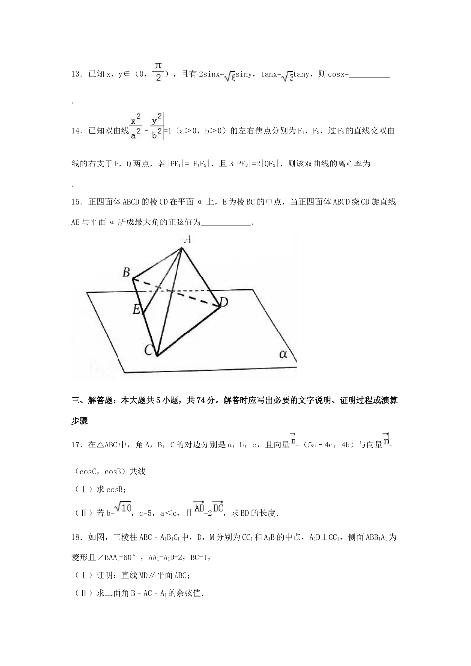 等十校联考高三数学3月模拟试卷 理（含解析）-人教版高三全册数学试题_第3页