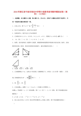 等十校联考高三数学3月模拟试卷 理（含解析）-人教版高三全册数学试题
