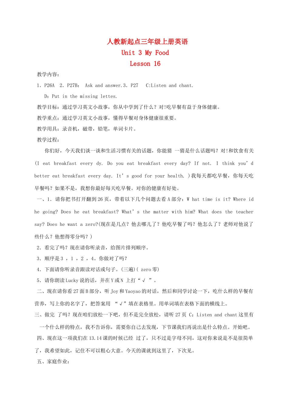三年级英语上册 Unit 3 第16-18课时教案 人教新起点_第1页