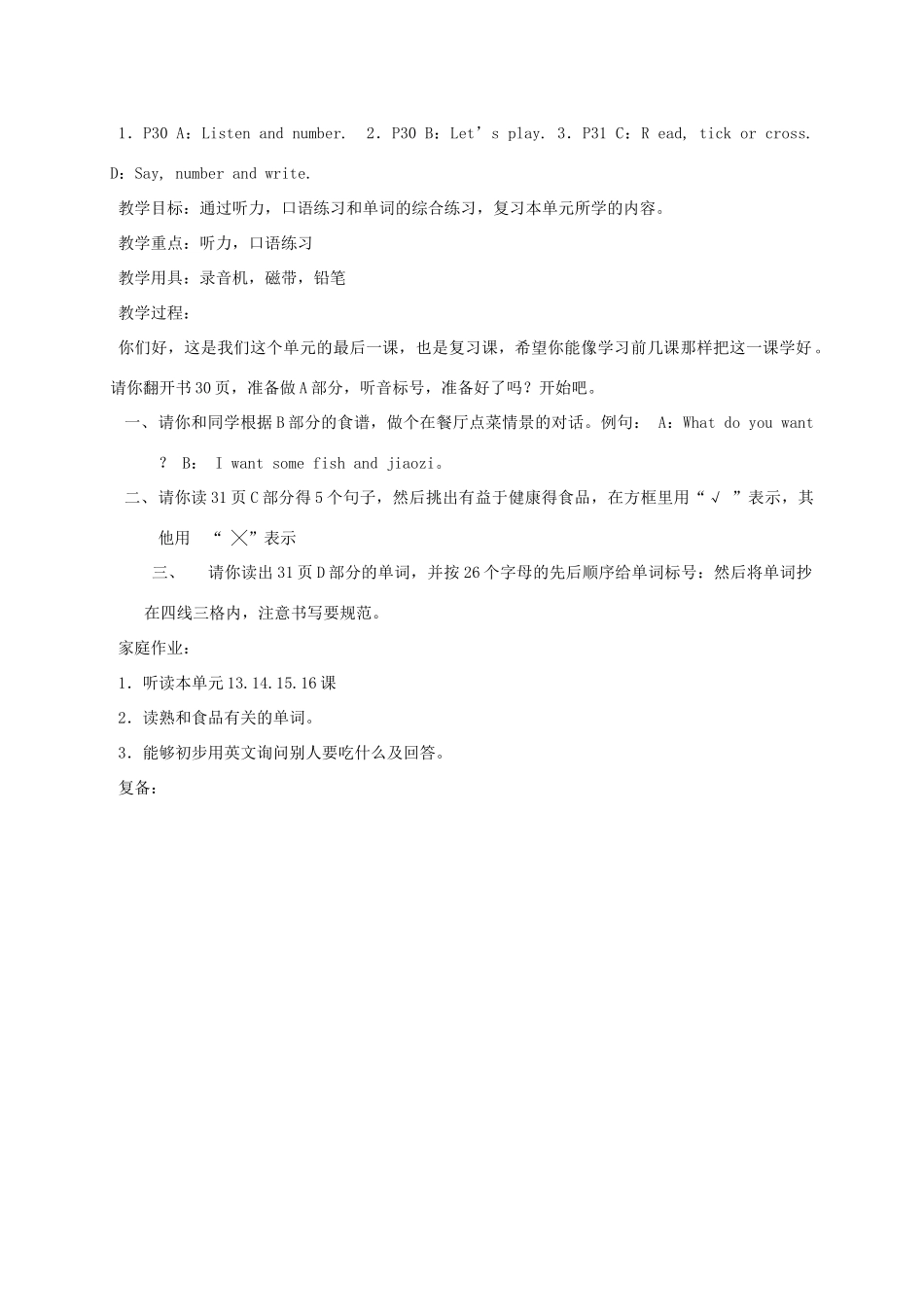 三年级英语上册 Unit 3 第16-18课时教案 人教新起点_第3页