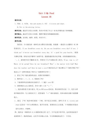 三年级英语上册 Unit 3 My Food（lesson16-18）教案 人教新起点-人教新起点小学三年级上册英语教案