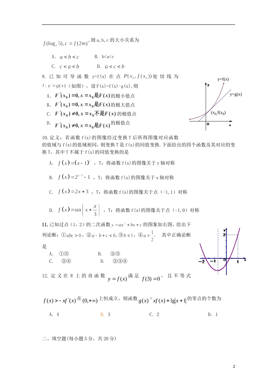 等六校高三数学上学期期中试题 理-人教版高三全册数学试题_第2页