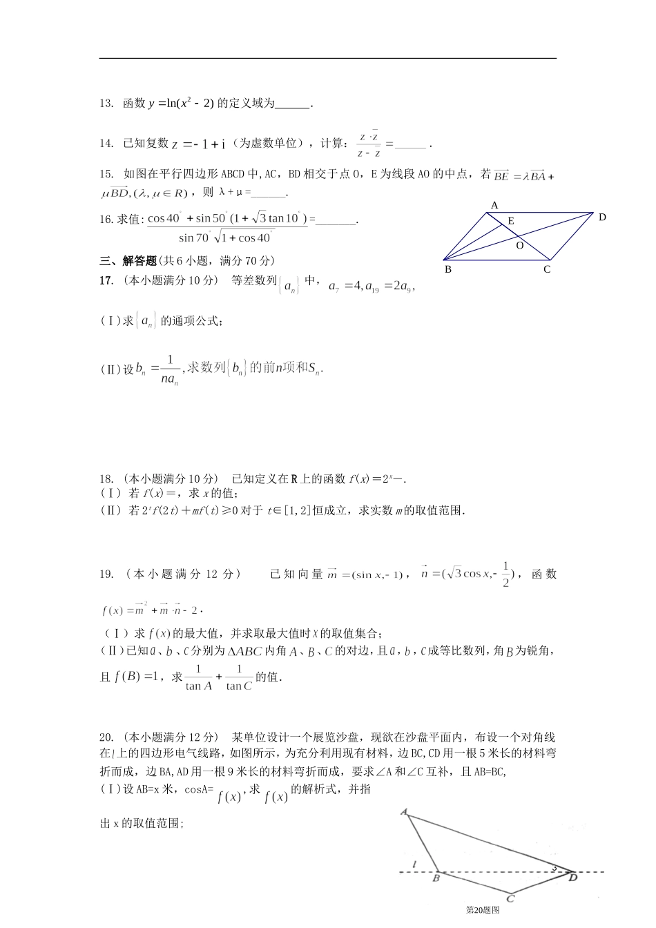 等六校高三数学上学期期中试题 理-人教版高三全册数学试题_第3页