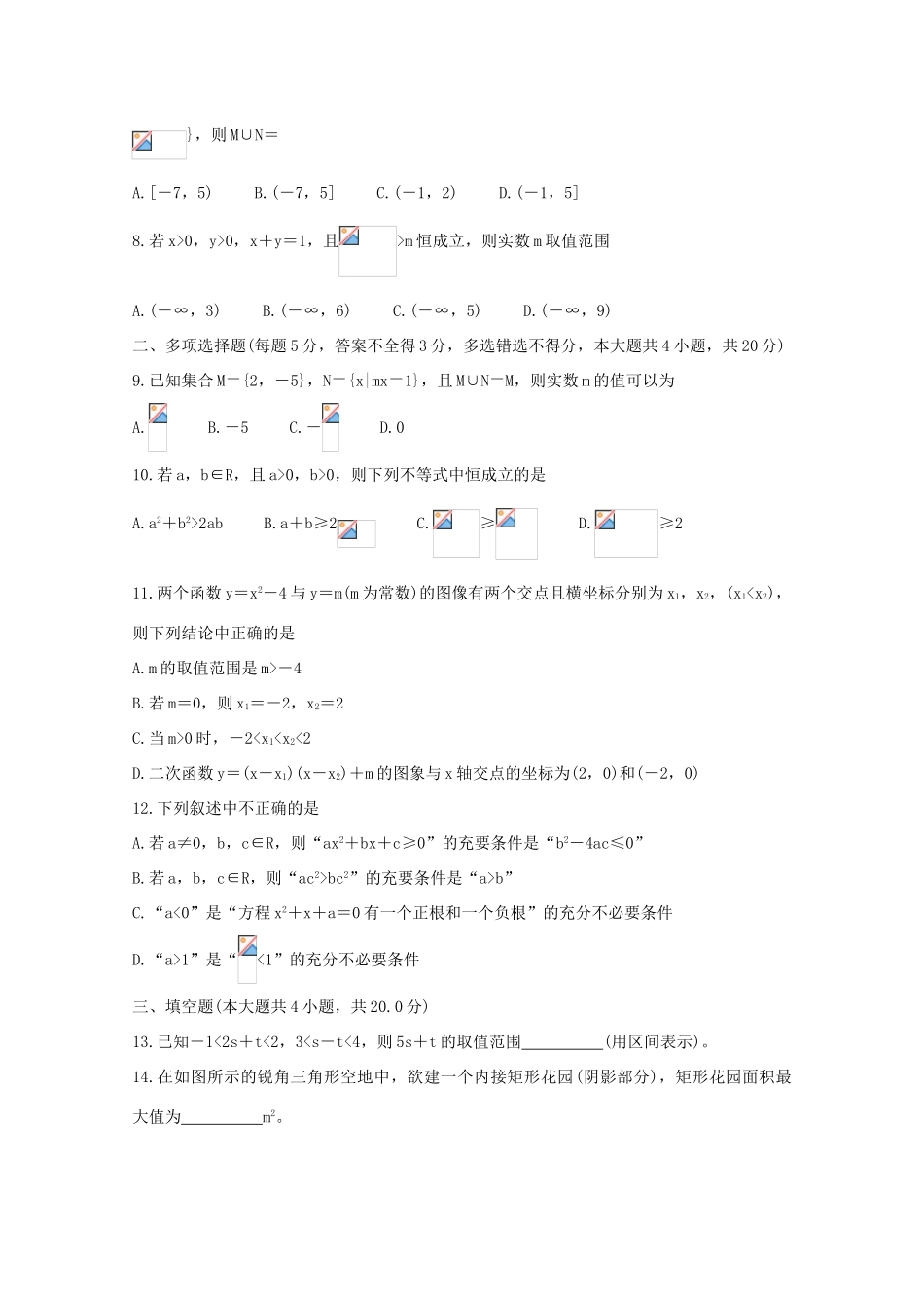 等六校高一数学上学期第一次联考试题-人教版高一全册数学试题_第2页