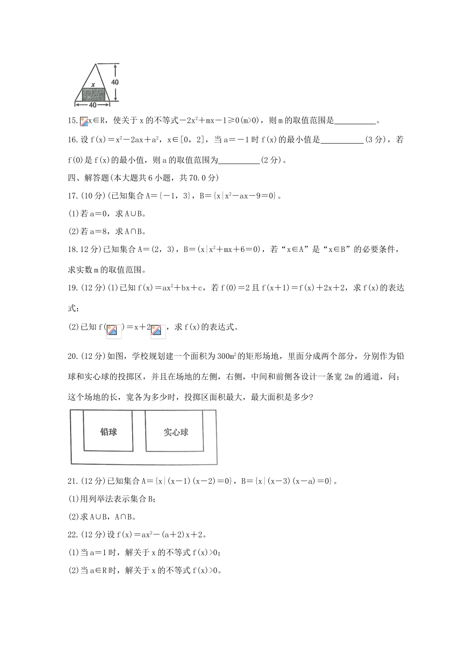 等六校高一数学上学期第一次联考试题-人教版高一全册数学试题_第3页