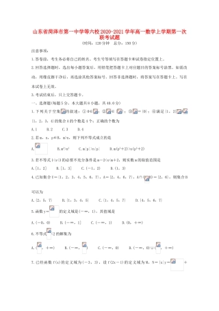 等六校高一数学上学期第一次联考试题-人教版高一全册数学试题