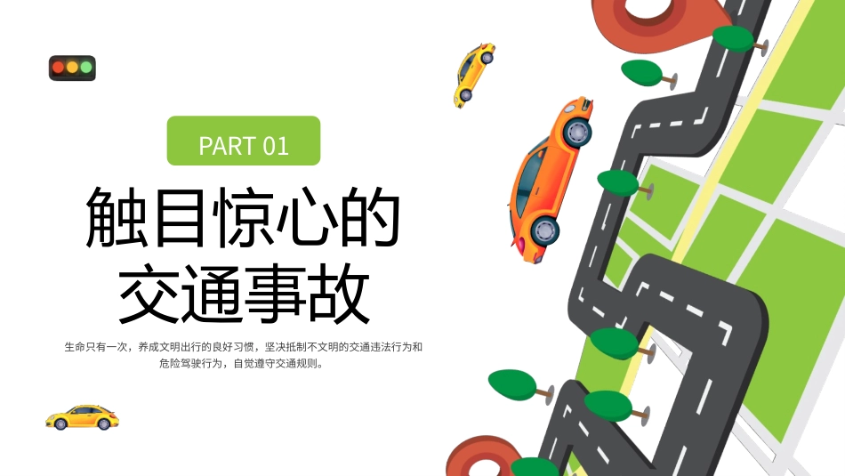 驾驶员全国交通安全日培训—手握方向盘 责任终于山_第3页