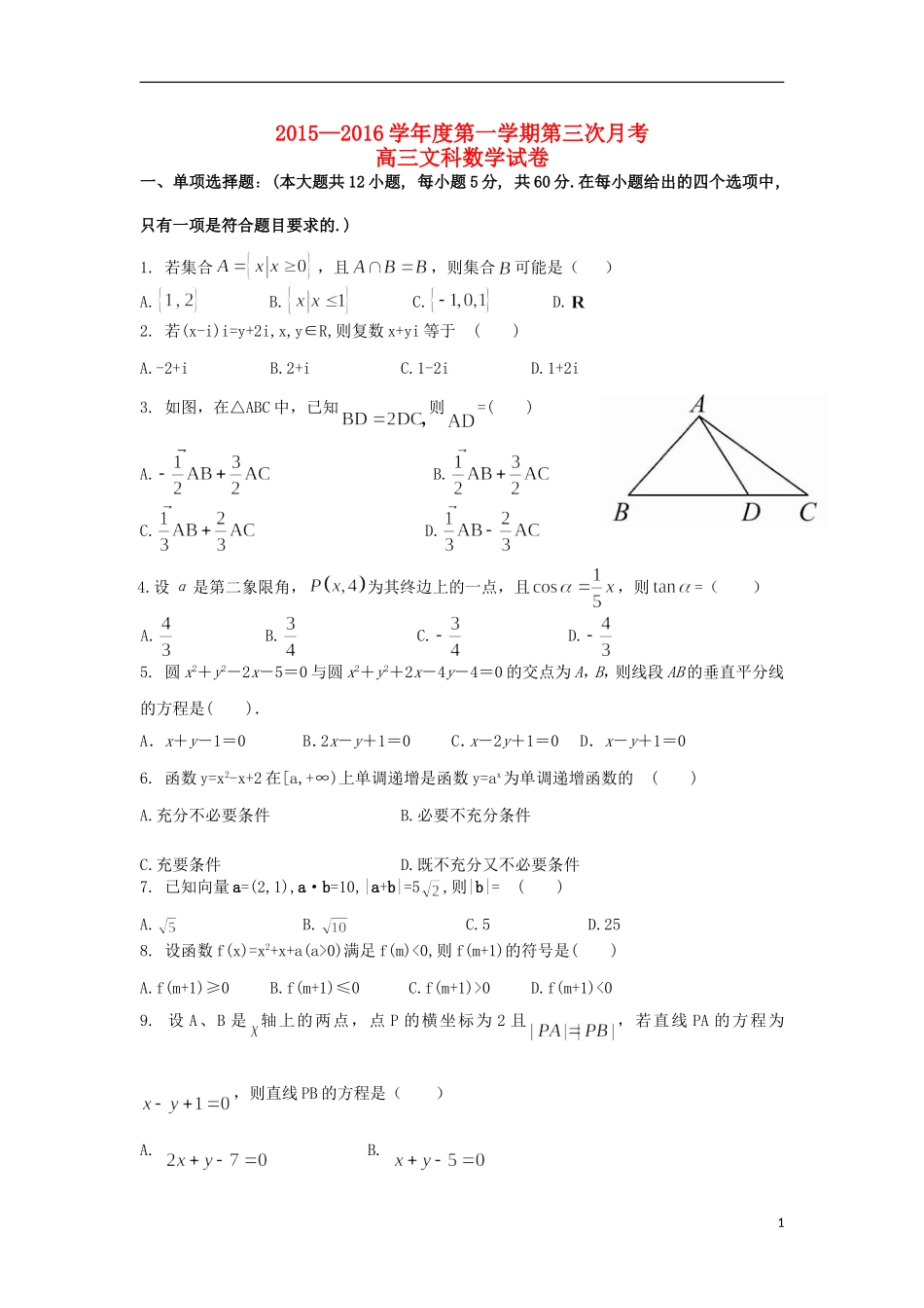 等六校高三数学上学期期中试题 文-人教版高三全册数学试题_第1页