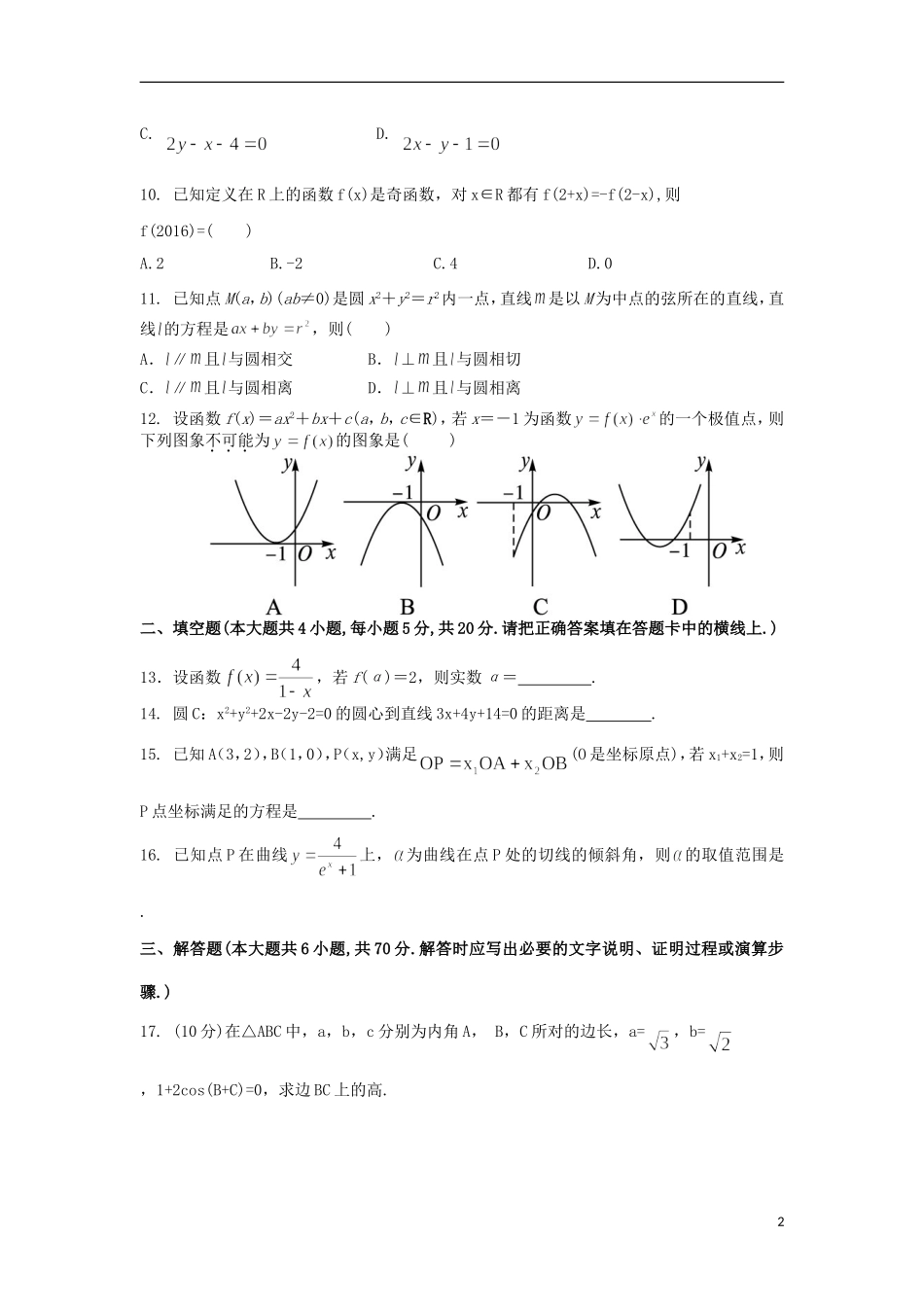 等六校高三数学上学期期中试题 文-人教版高三全册数学试题_第2页
