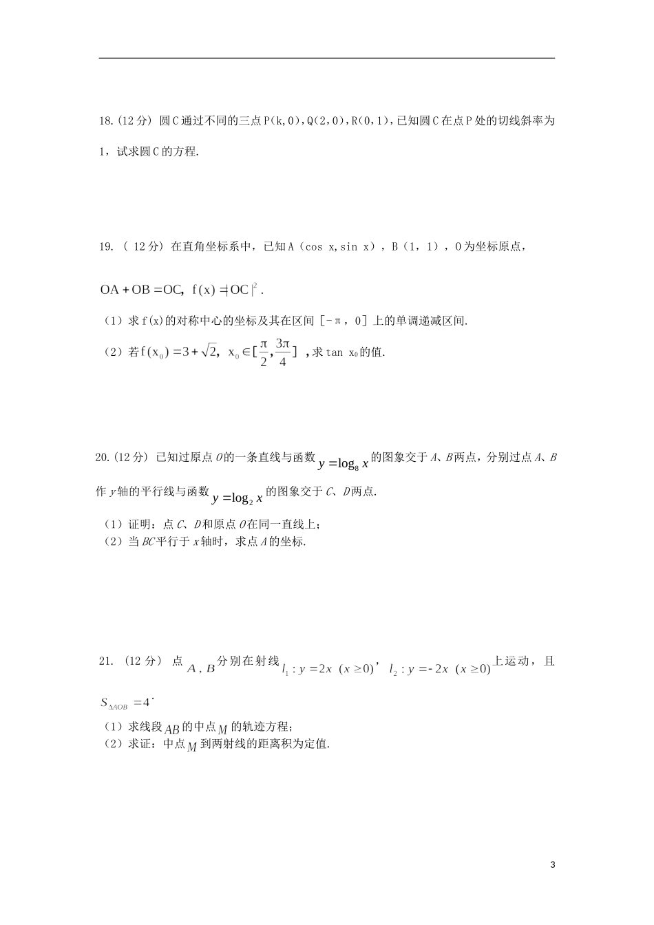 等六校高三数学上学期期中试题 文-人教版高三全册数学试题_第3页