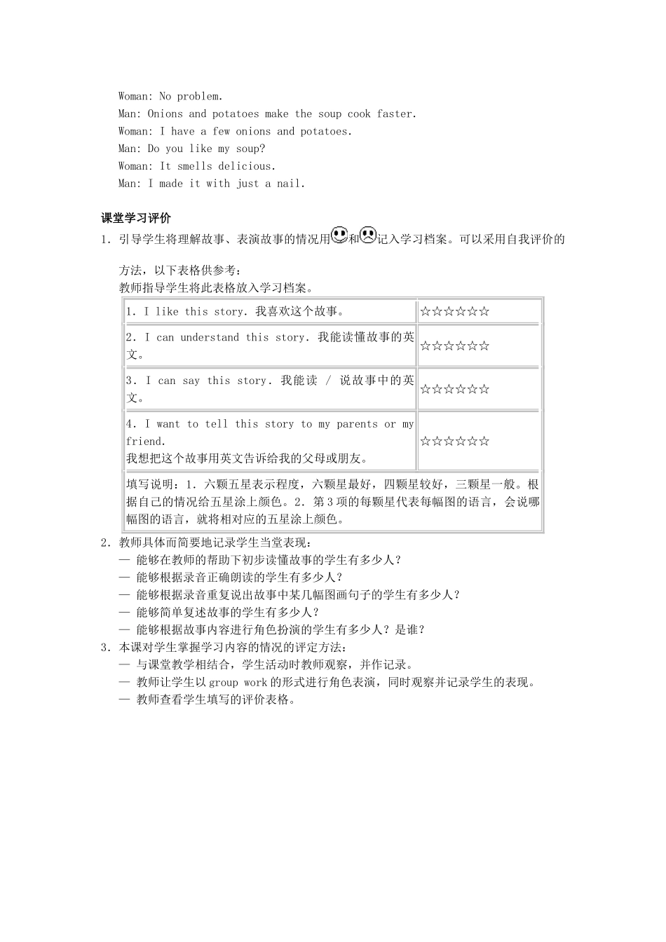 三年级英语上册 Unit 3 My Food（lesson17）教案 人教新起点-人教新起点小学三年级上册英语教案_第2页