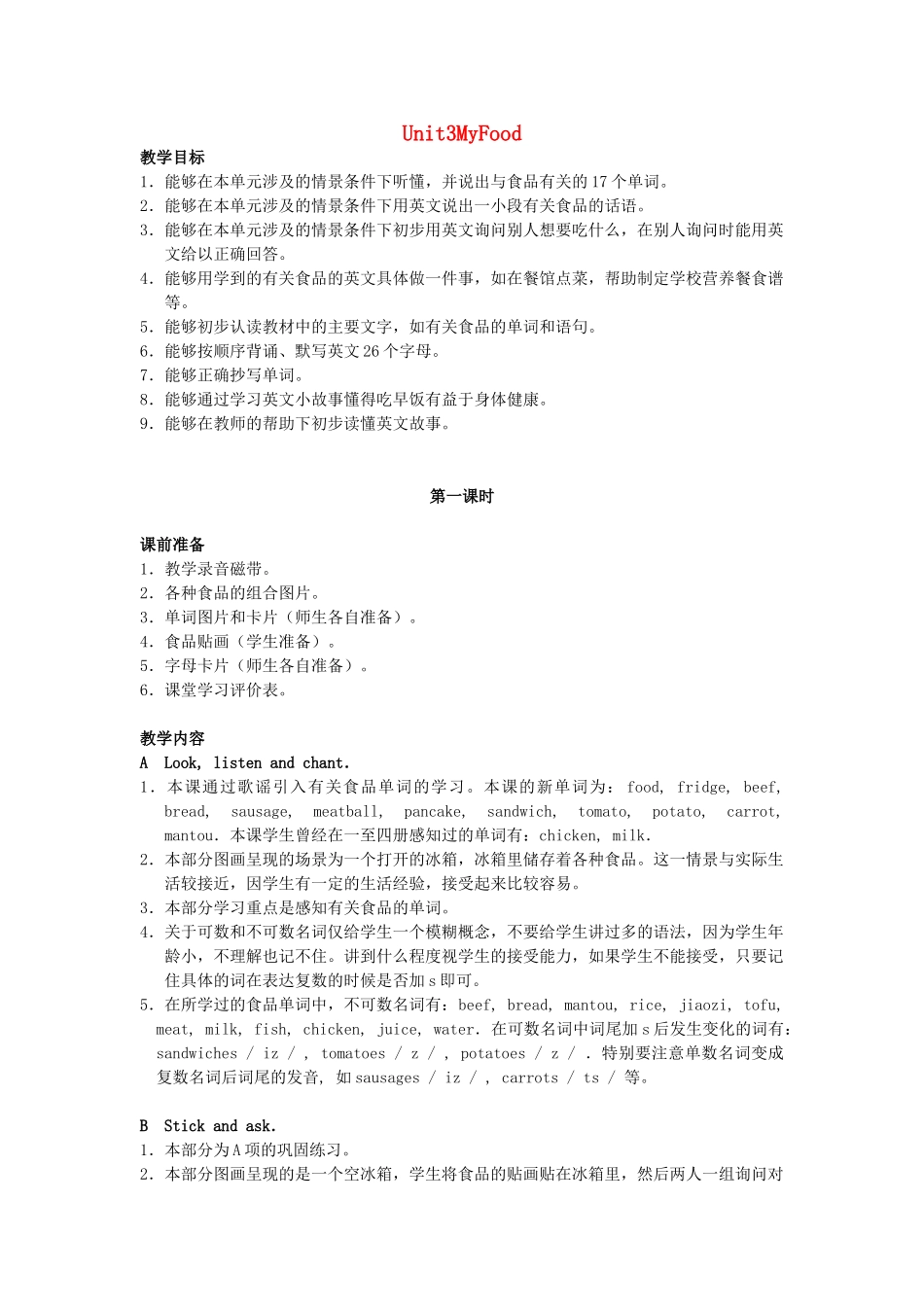 三年级英语上册 Unit 3 My Food（lesson13）教案 人教新起点-人教新起点小学三年级上册英语教案_第1页