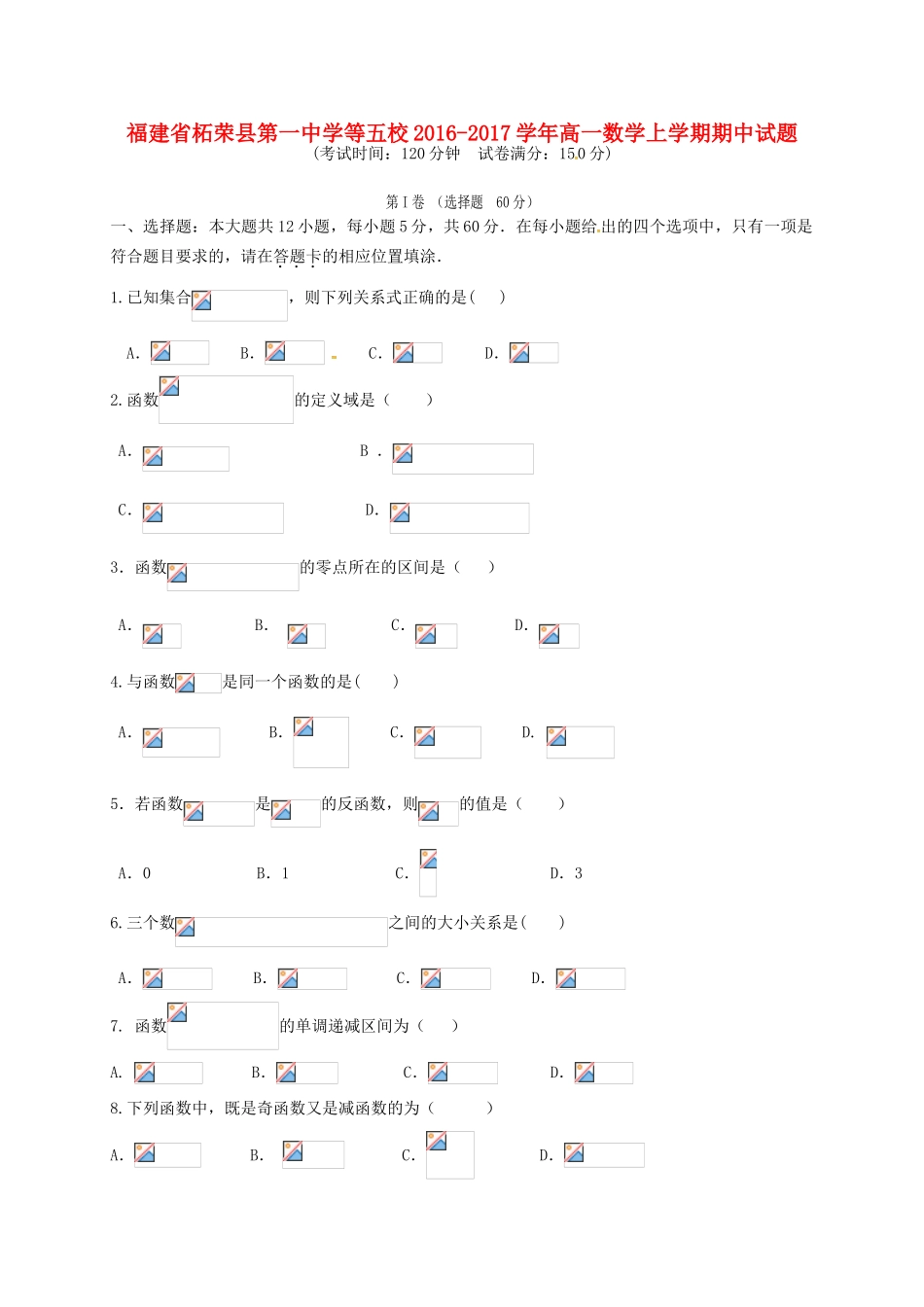 等五校高一数学上学期期中试题-人教版高一全册数学试题_第1页