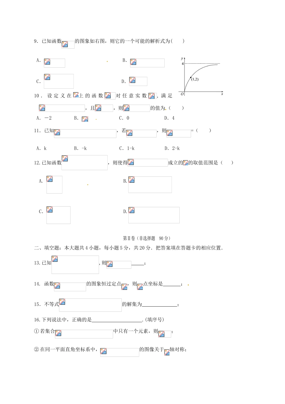 等五校高一数学上学期期中试题-人教版高一全册数学试题_第2页