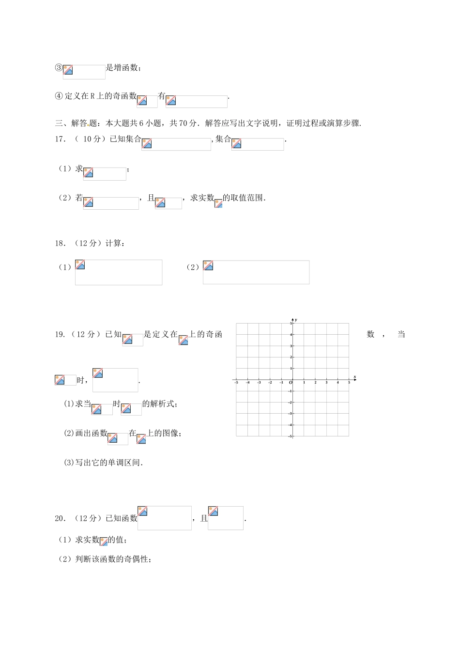 等五校高一数学上学期期中试题-人教版高一全册数学试题_第3页