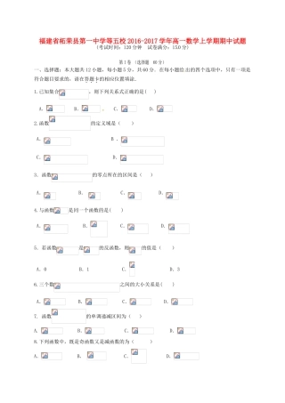 等五校高一数学上学期期中试题-人教版高一全册数学试题