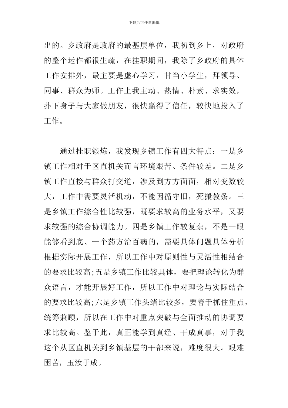 精编版挂职锻炼心得范文_第2页