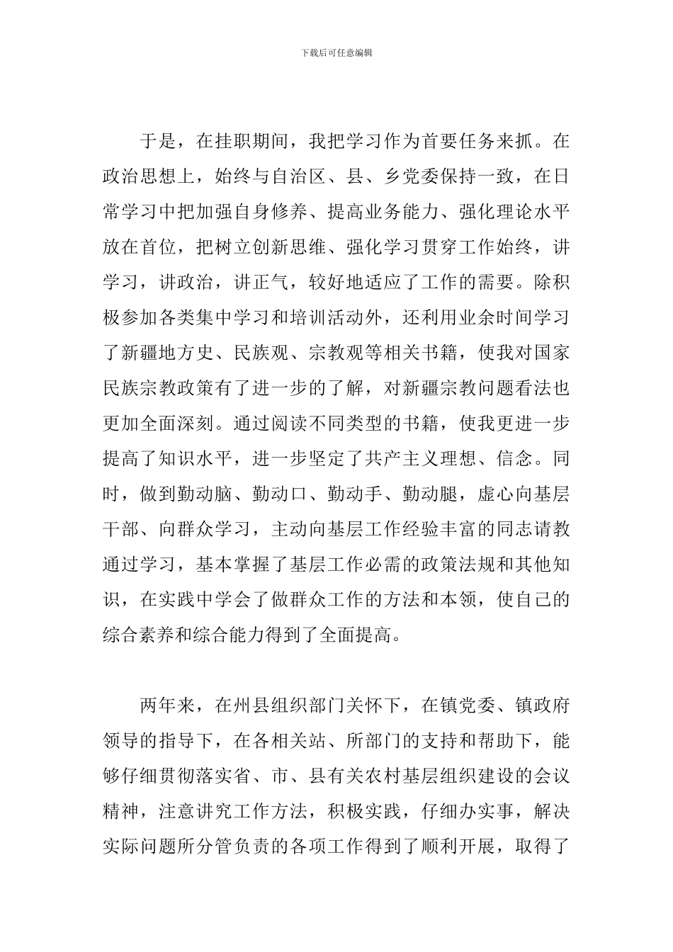 精编版挂职锻炼心得范文_第3页