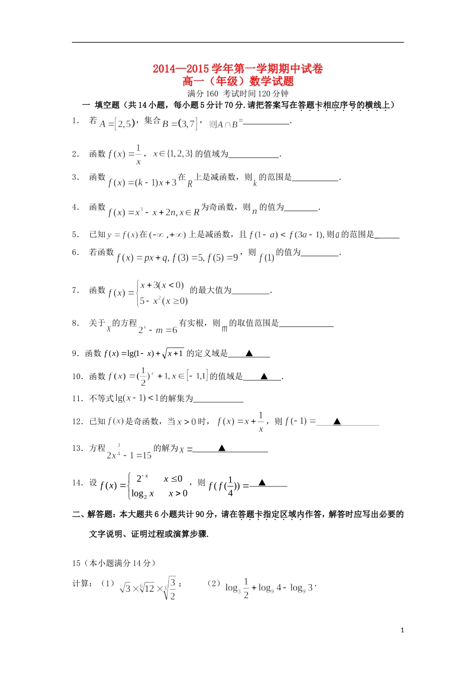 等三校高一数学上学期期中试题-人教版高一全册数学试题_第1页