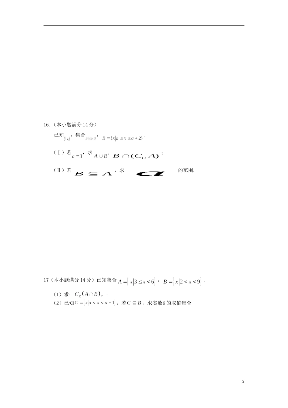 等三校高一数学上学期期中试题-人教版高一全册数学试题_第2页