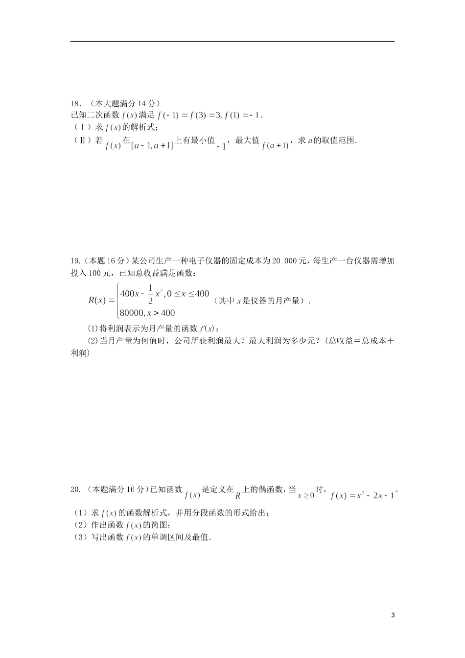 等三校高一数学上学期期中试题-人教版高一全册数学试题_第3页