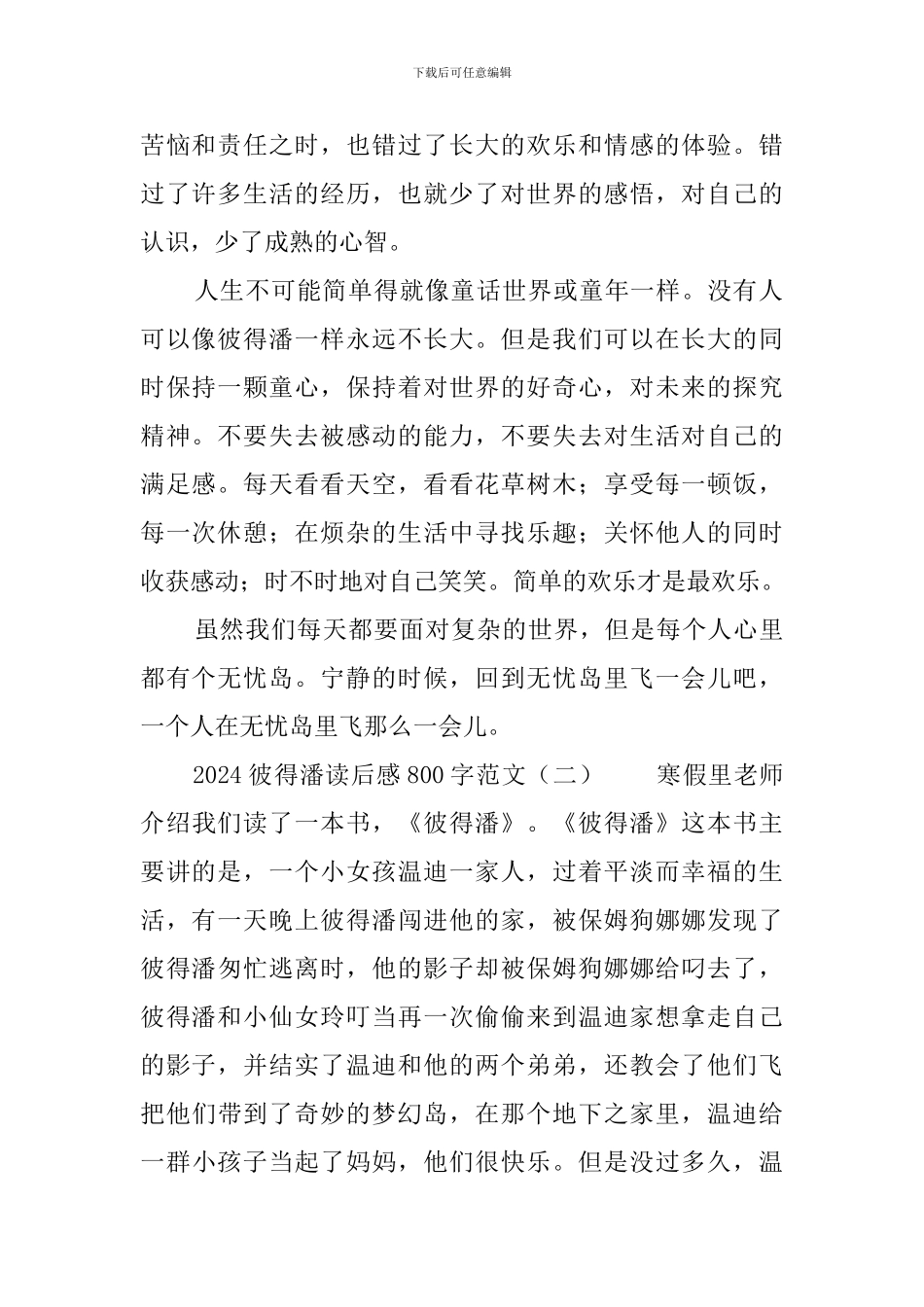 2024彼得潘读后感800字范文_第2页