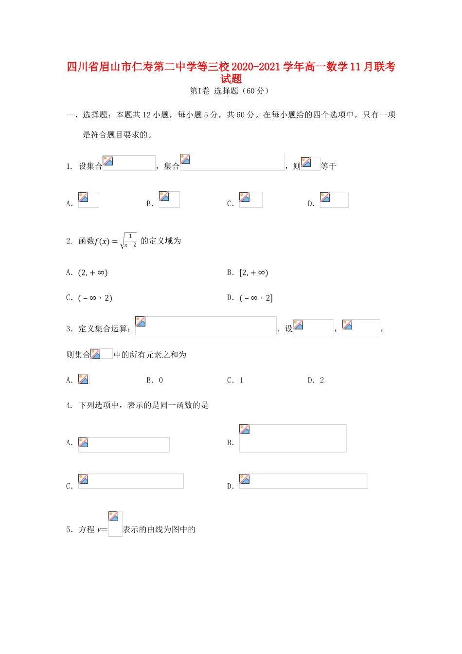 等三校高一数学11月联考试题-人教版高一全册数学试题_第1页