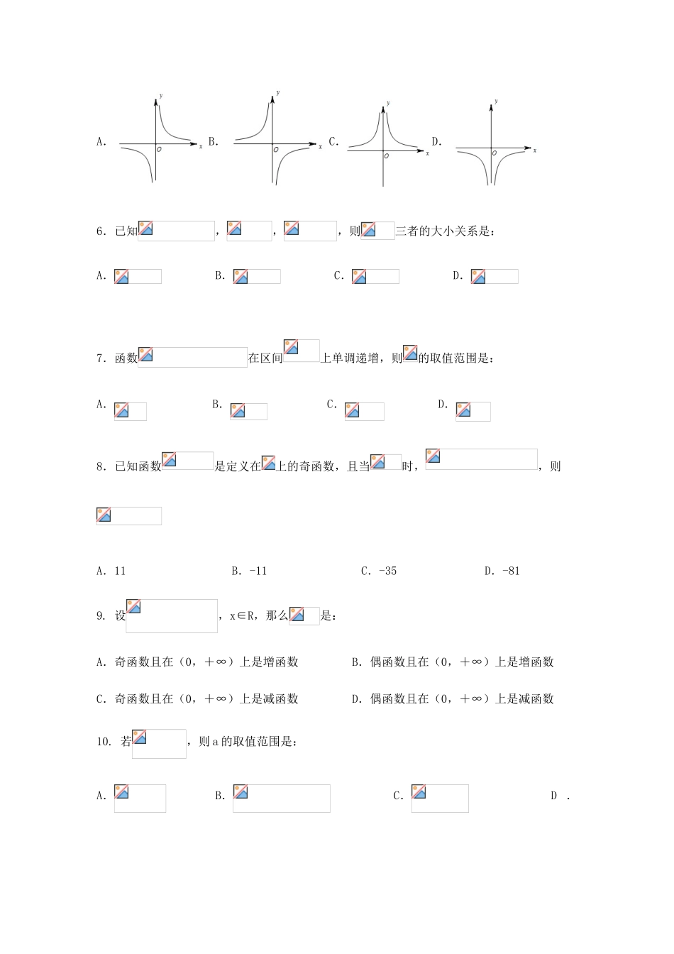 等三校高一数学11月联考试题-人教版高一全册数学试题_第2页