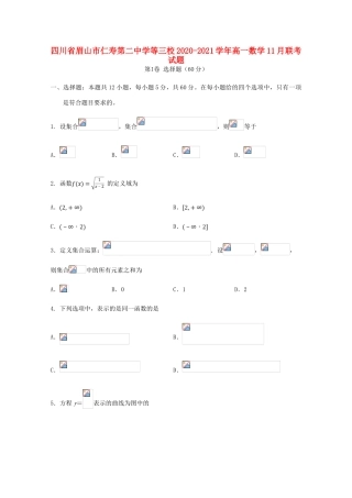 等三校高一数学11月联考试题-人教版高一全册数学试题