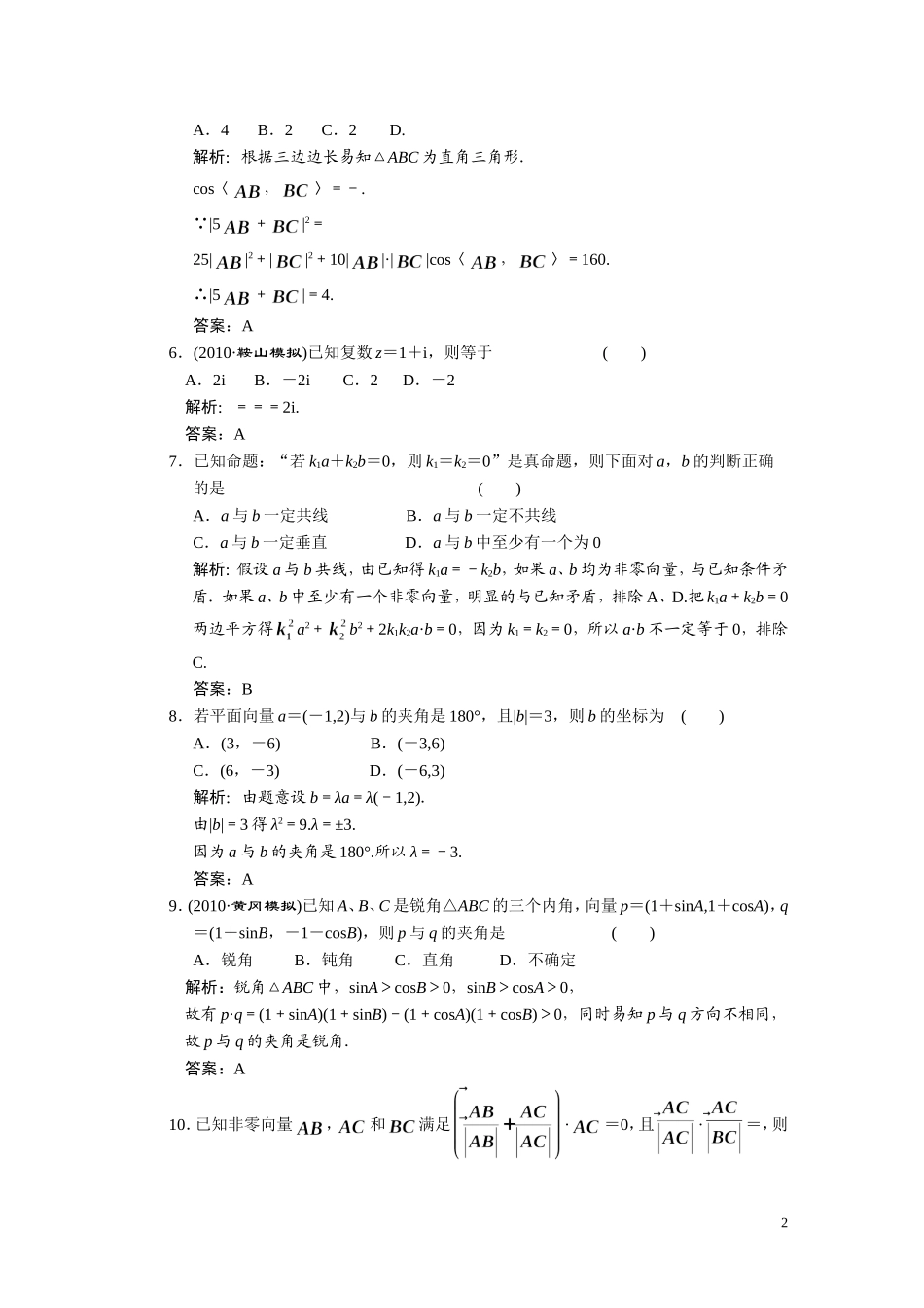 第四章 平面向量、数系的扩充与复数的引入 质量检测_第2页