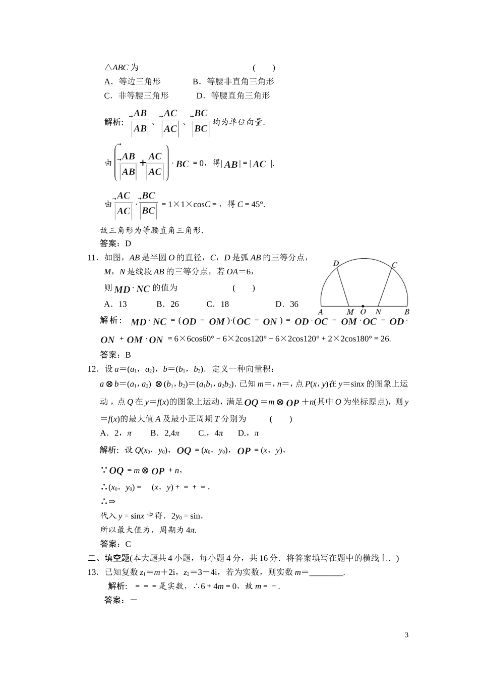 第四章 平面向量、数系的扩充与复数的引入 质量检测_第3页