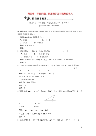 第四章 平面向量、数系的扩充与复数的引入 质量检测
