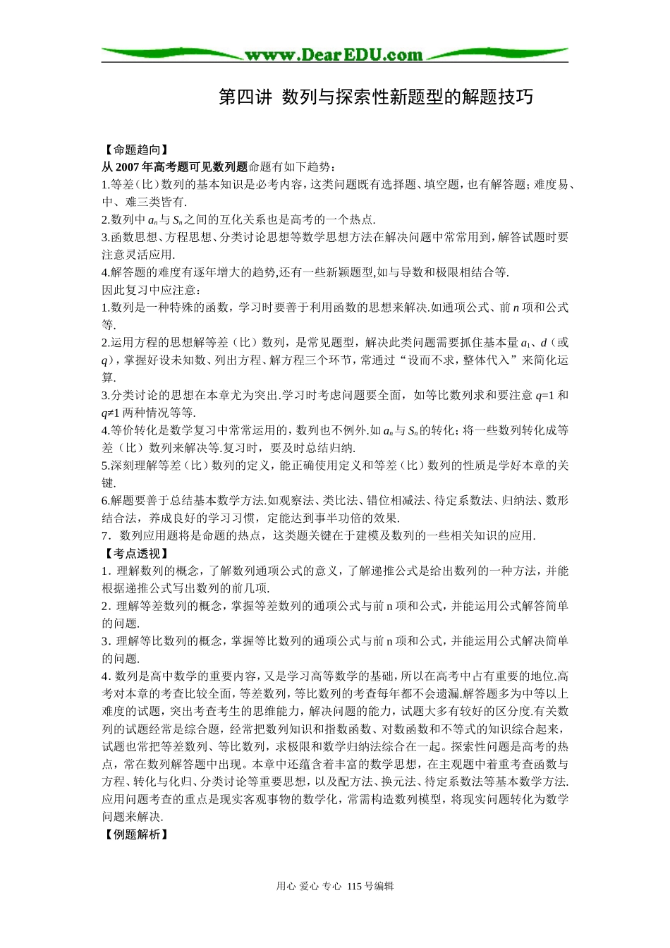 第四讲  数列与探索性新题型的解题技巧_第1页