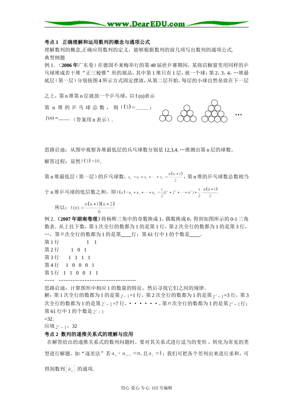 第四讲  数列与探索性新题型的解题技巧_第2页