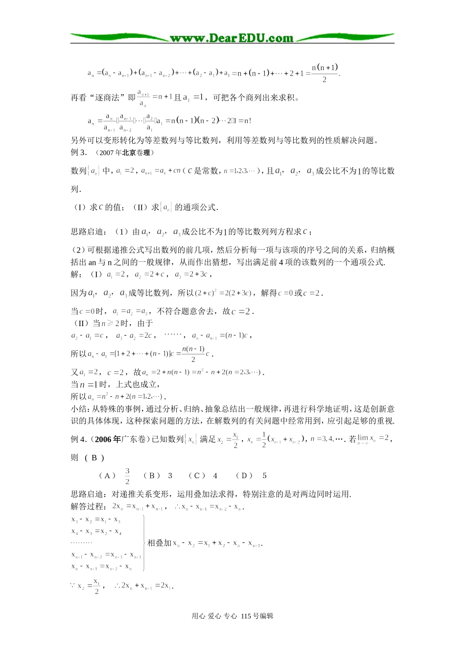 第四讲  数列与探索性新题型的解题技巧_第3页