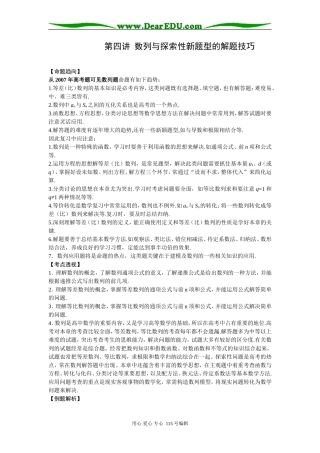 第四讲  数列与探索性新题型的解题技巧