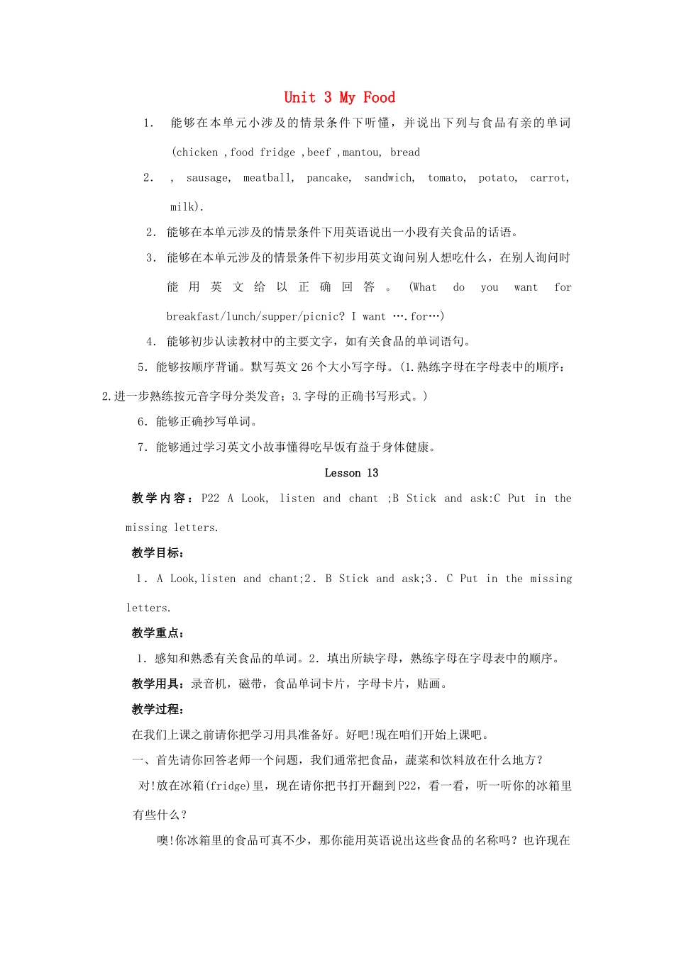 三年级英语上册 Unit 3 My Food（lesson13-15）教案 人教新起点-人教新起点小学三年级上册英语教案_第1页