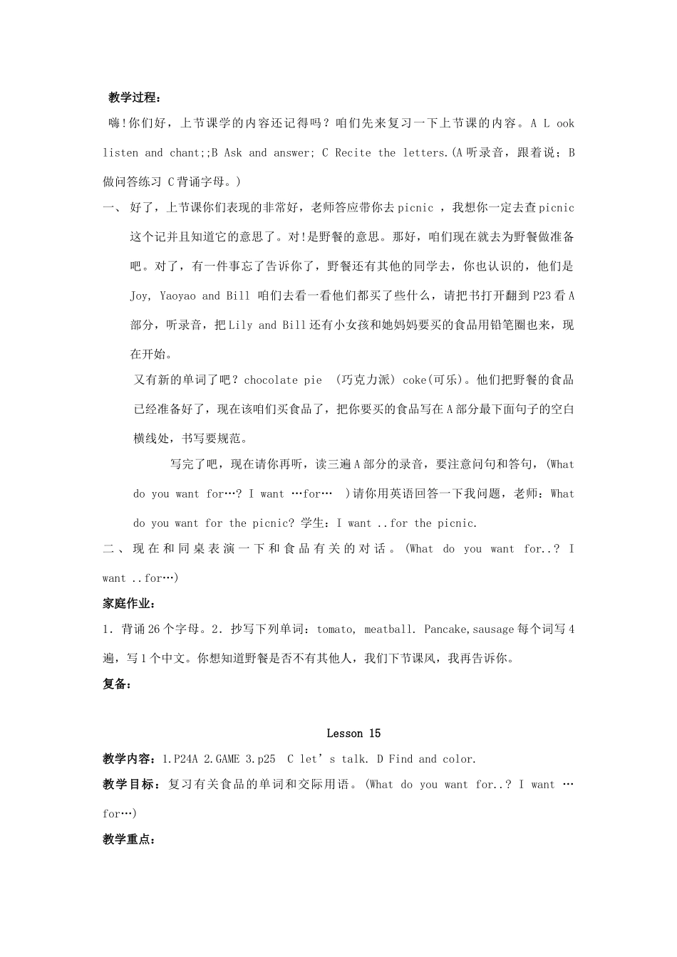 三年级英语上册 Unit 3 My Food（lesson13-15）教案 人教新起点-人教新起点小学三年级上册英语教案_第3页