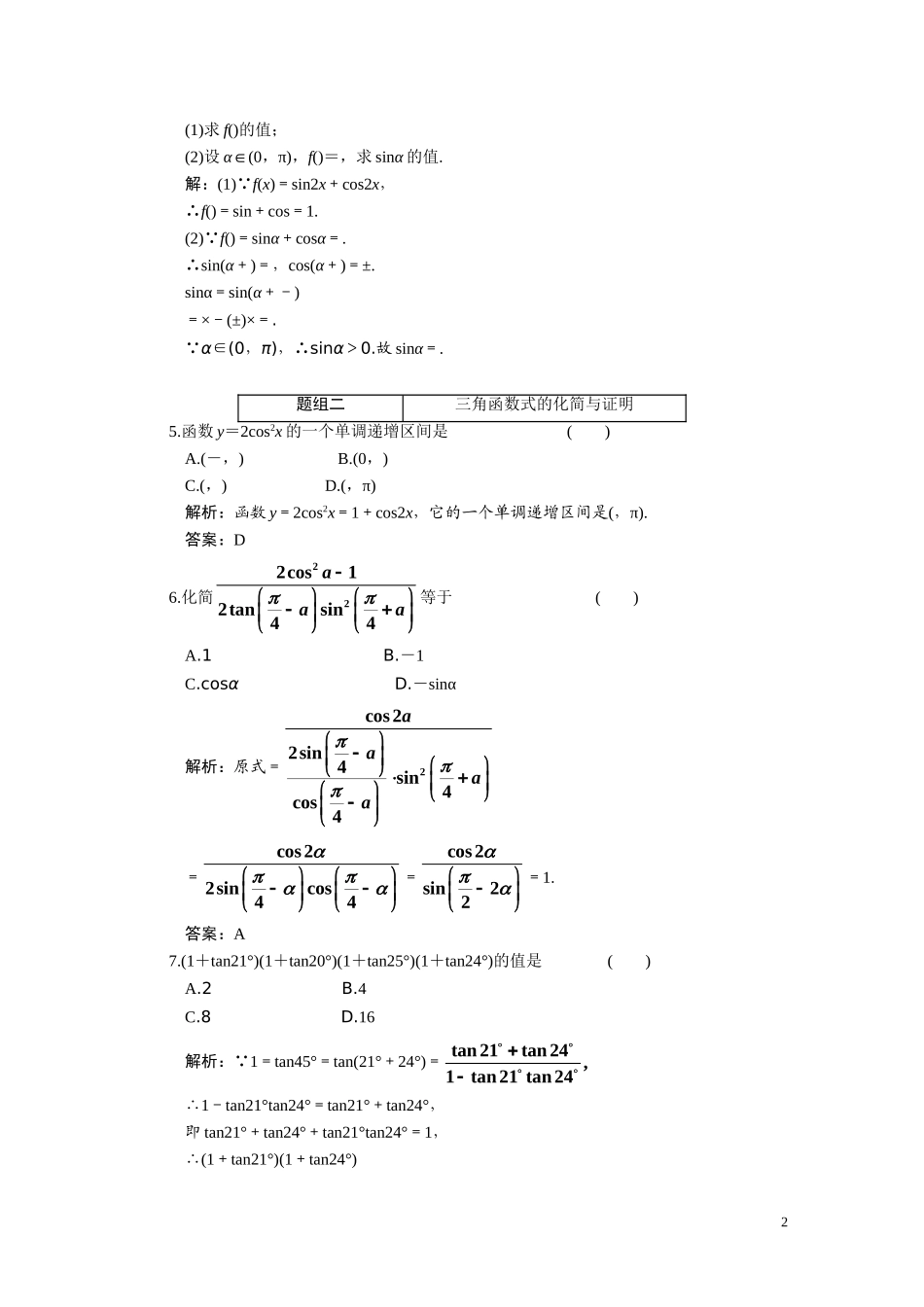 第四章  第四节  二倍角的正弦、余弦、正切_第2页