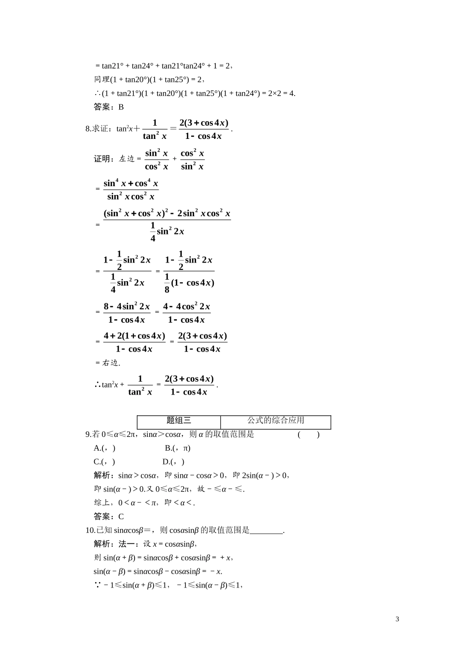 第四章  第四节  二倍角的正弦、余弦、正切_第3页