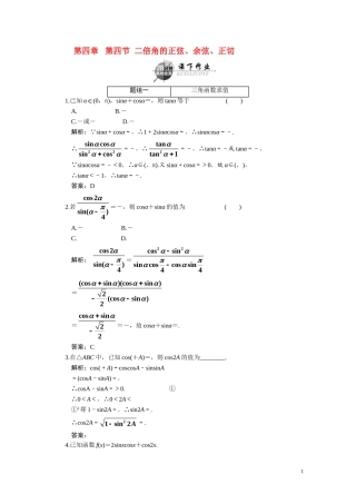 第四章  第四节  二倍角的正弦、余弦、正切