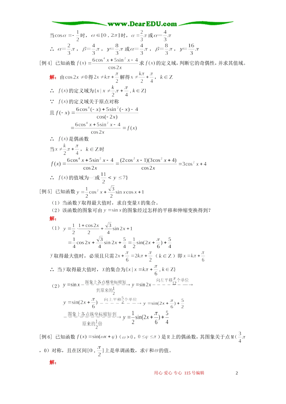 第四章 三角函数习题课例题解析 人教版_第2页