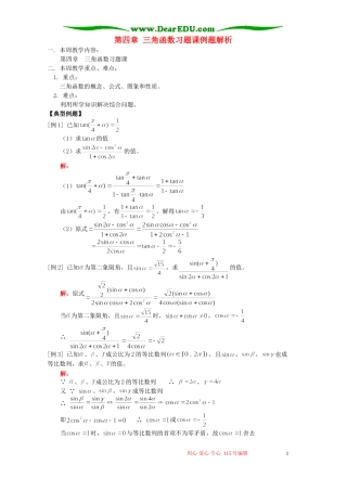 第四章 三角函数习题课例题解析 人教版
