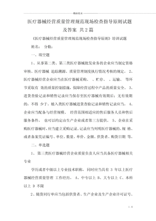 医疗器械经营质量管理规范现场检查指导原则试题及答案共2篇