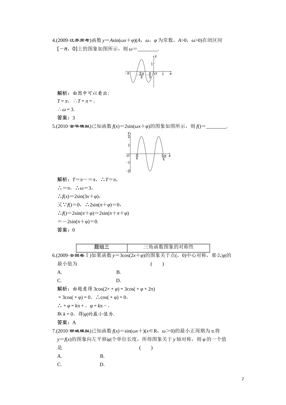 第四章  第五节  三角函数的图像_第2页