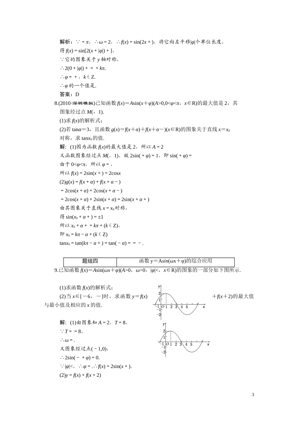 第四章  第五节  三角函数的图像_第3页