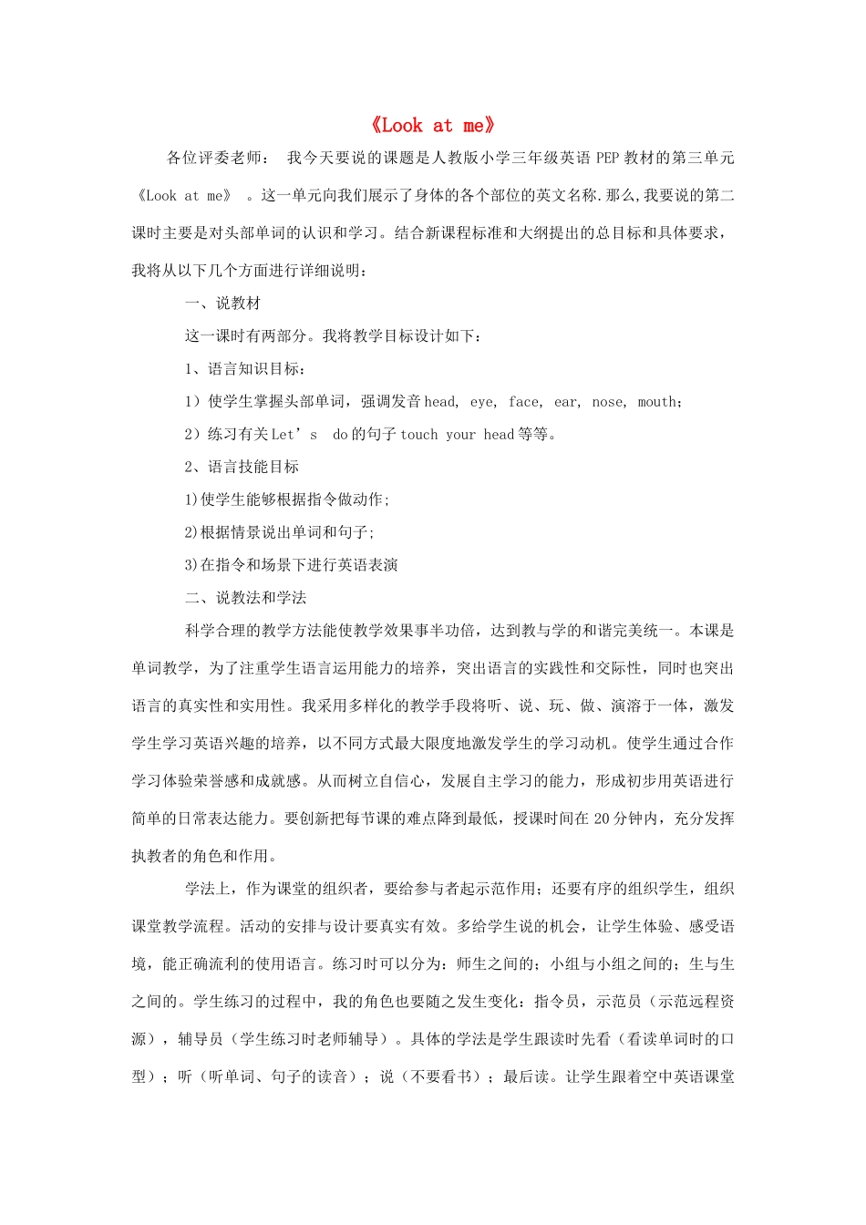 三年级英语上册 Unit 3 Look at me说课稿 人教PEP-人教PEP小学三年级上册英语教案_第1页
